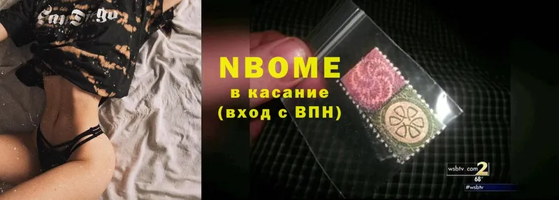 Марки NBOMe 1500мкг  Дедовск 